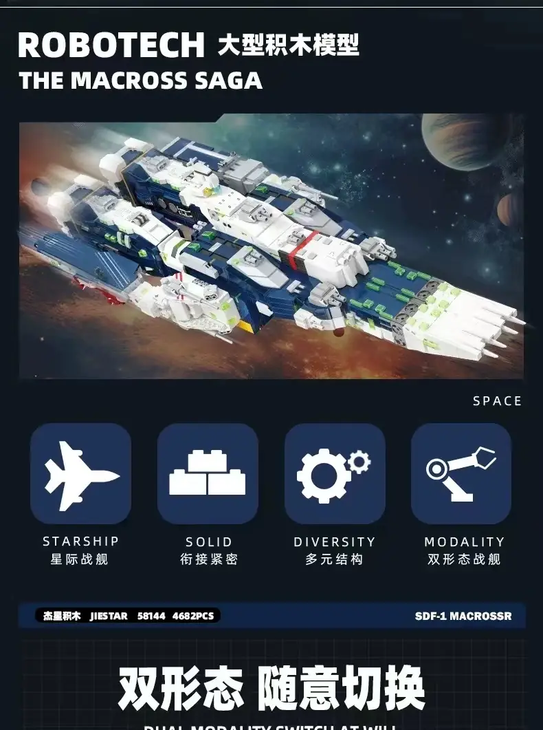 JIESTAR SDF-1 Macross • Set 58144 • SetDB • Merlins Bricks