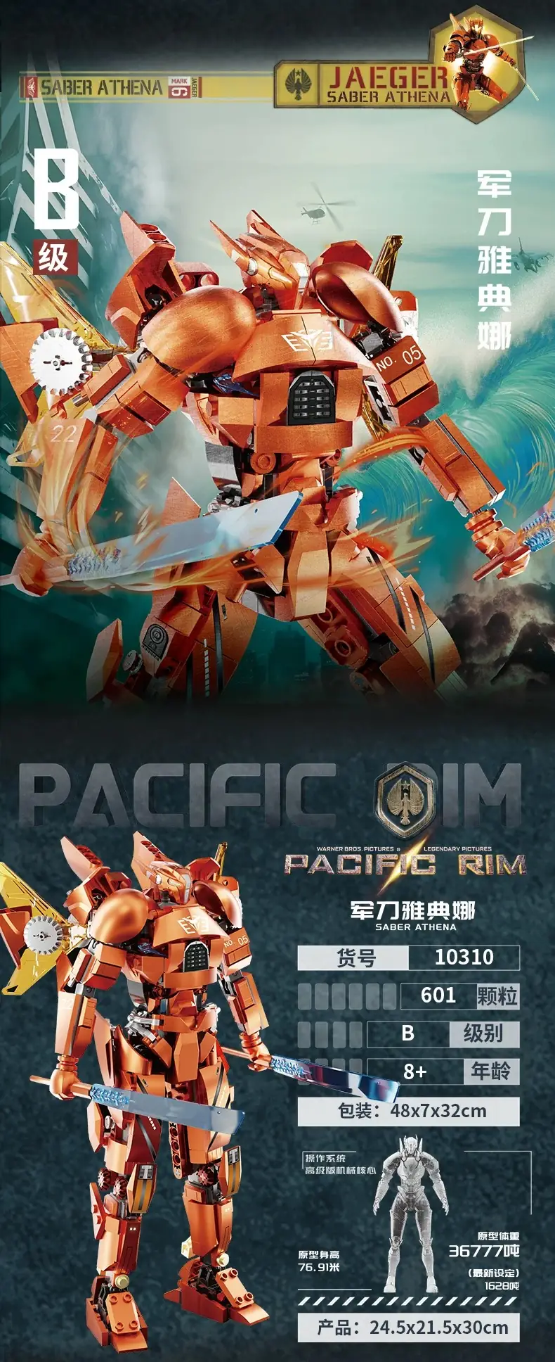 Kbox Pacific Rim Saber Athena • Set 10310 • SetDB