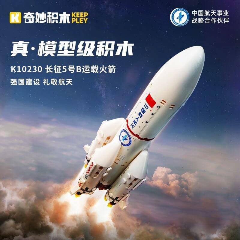 Véhicule de lancement Long March 5B (KEP-K10230) — Prix et comparaison | Brick Broker