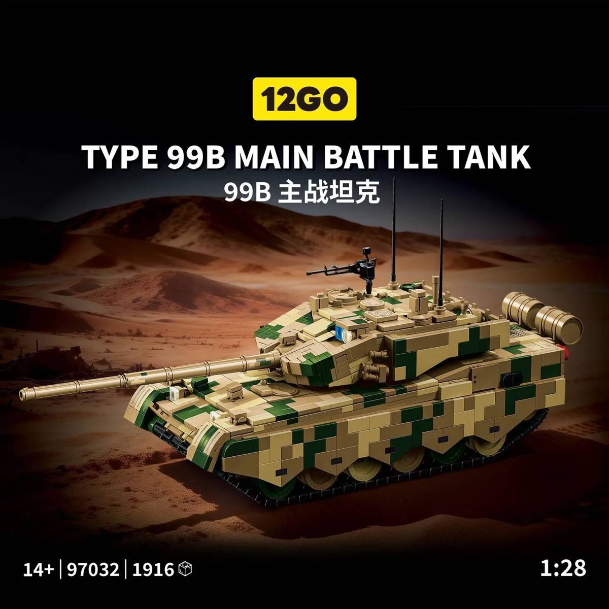 LEYI Type 99B Main Battle Tank • Set 97032 • SetDB