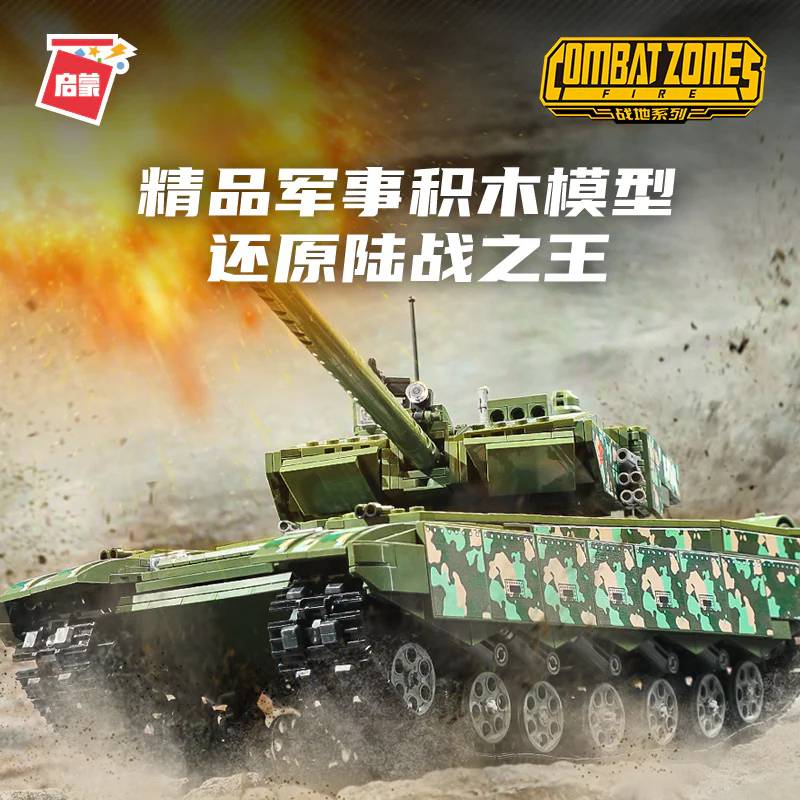 Char de combat principal 99A (QMAN-23014) — Prix et comparaison | Brick Broker