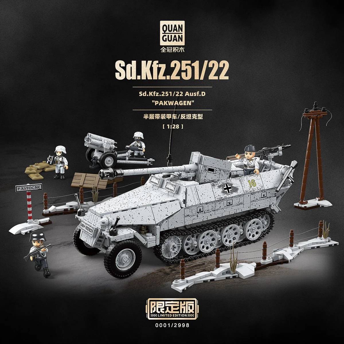あーみー Quanguan Sd.Kfz.251/22 Ausf.D Limited Edition • Set 100320