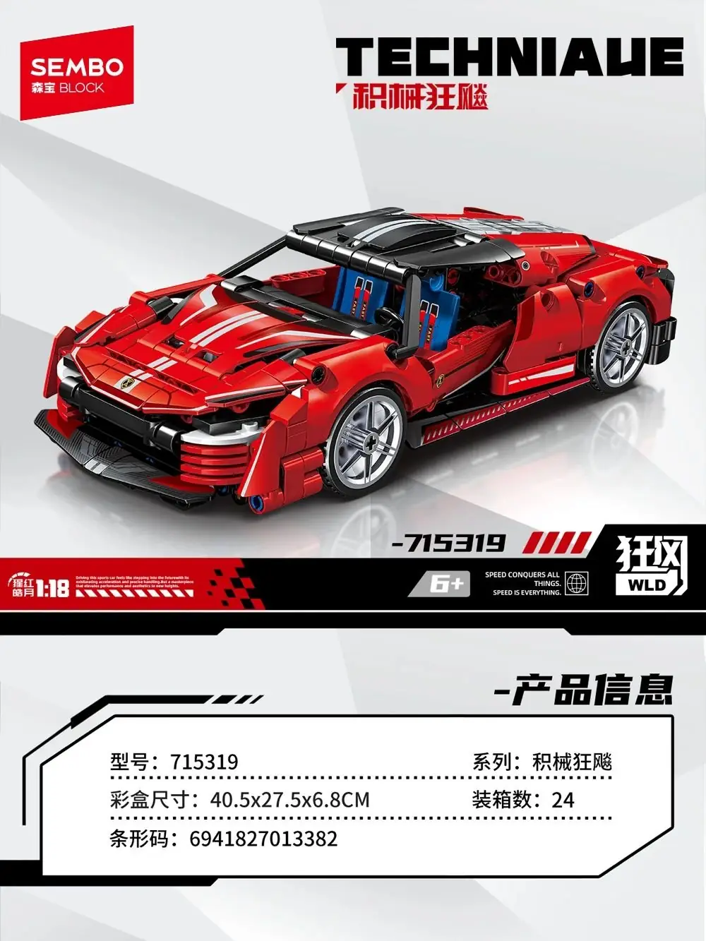 Sembo Red Super Car • Set 715319 • SetDB • Merlins Bricks