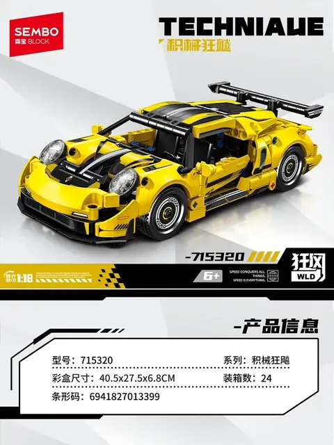 Sembo Red Super Car • Set 715319 • SetDB • Merlins Bricks