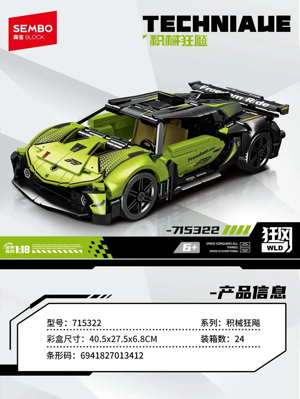Sembo Lime Super Car • Set 715322 • SetDB • Merlins Bricks