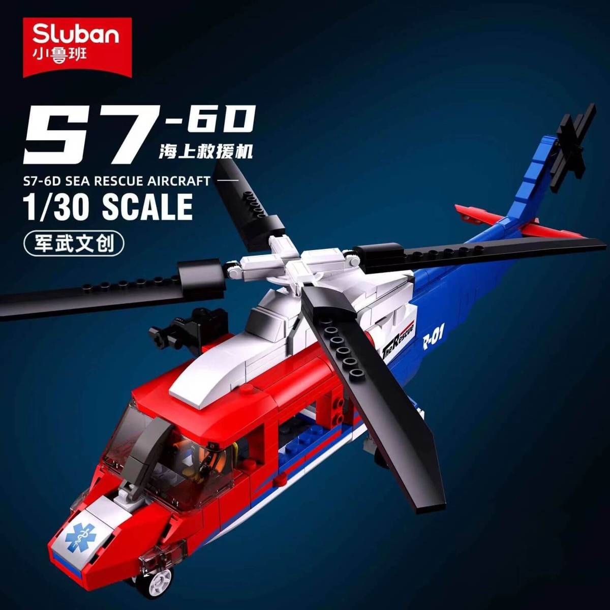 Avion de sauvetage en mer S7-6D (SLB-M38-B0886) — Prix et comparaison | Brick Broker