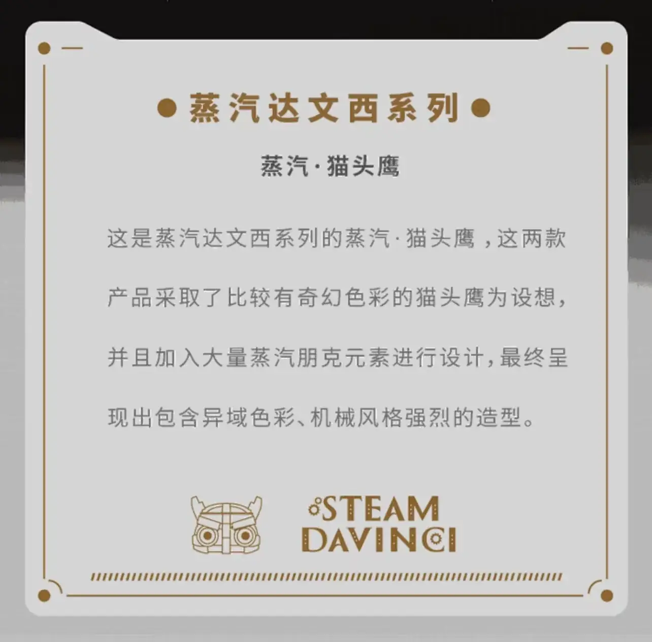 TUOMU Steam Davinci Owl • Set T7003 • SetDB • Merlins Bricks