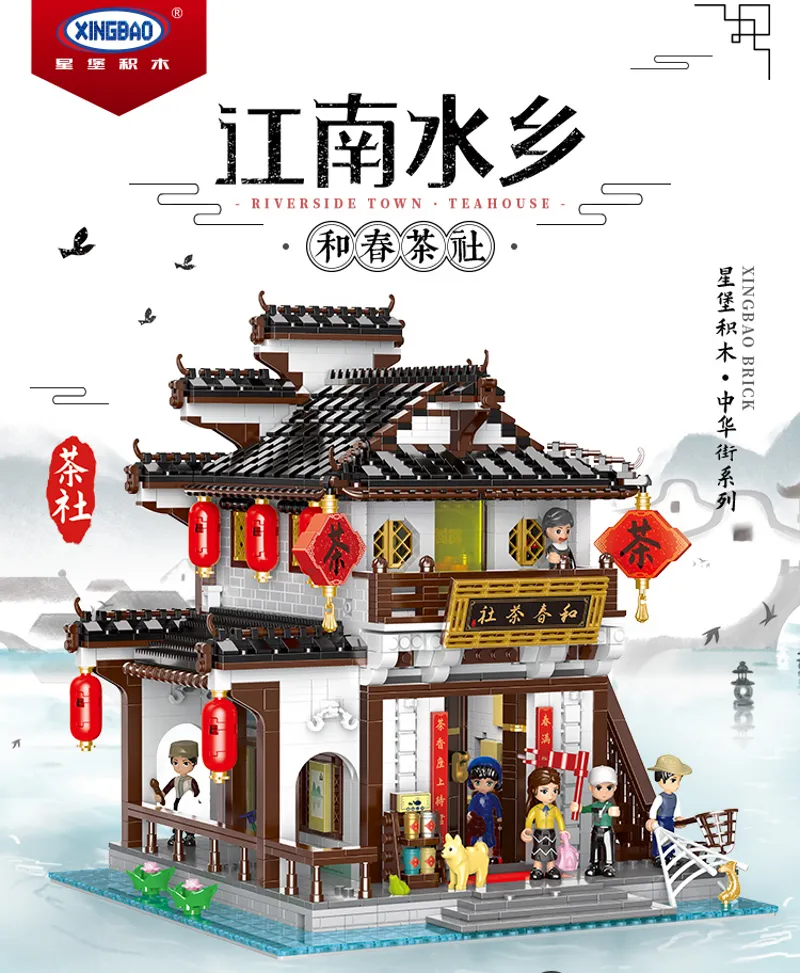 Xingbao Riverside Town · Teahouse • Set XB-01034 • SetDB
